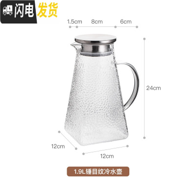 三维工匠玻璃凉水壶水瓶茶壶北欧家用防爆可高温白开水壶大容量冷水壶套装 1.9锤目纹冷水壶