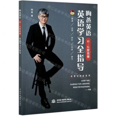 [N]昫爸英语(0-6岁儿童英语学习全指导)-9787517088929