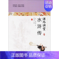 [正版] 水浒传 施耐庵崔钟雷 哈尔滨出版社 中国古典小说书籍 江苏书