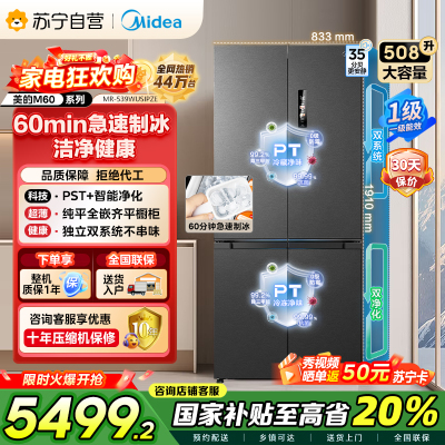 美的 变频十字对开门冰箱 MR-539WUSIPZE 海贝黛 513升 1级能效 自动除霜双循环净味杀菌