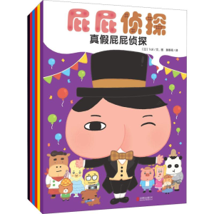 醉染图书暖房子绘本屁屁侦探(6册)2400052000117