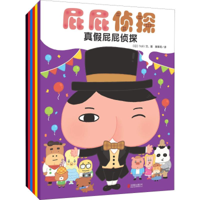 醉染图书暖房子绘本屁屁侦探(6册)2400052000117