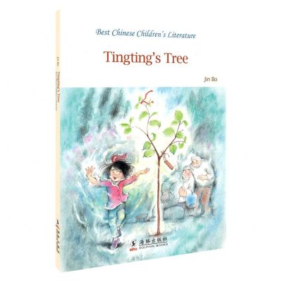 [N]婷婷的树(英文版)/中国经典儿童文学走向世界-9787511057570