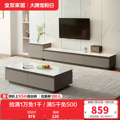 全友家居 岩板茶几电视柜组合客厅小户型家具现代极简风