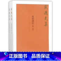 [正版]简明清史(共2册)/戴逸文集