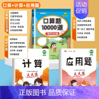 [3册]口算题+应用题+计算题 三年级上 [正版]小学口算题卡10000道一二年级三四五六年级上册下册数学思维训练100