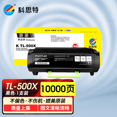 科思特 TL-500 适用奔图 P4000/5000/P5006/M7600/M7600FDN 专业版