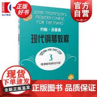 大汤3 约翰汤普森现代钢琴教程3 (扫码听音乐版) 美国原版引进 钢琴自学初学教学教材 艺术 正版图书籍 上海音乐出版社