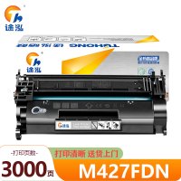 途泓硒鼓M427FDN 支