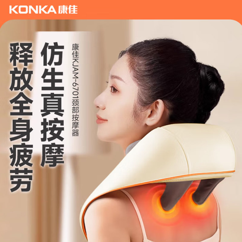 康佳肩部按摩仪 KJAM-6701
