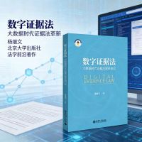 数字证据法
