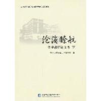正版新书]沧海瞭航法学教师论文集下对外经济贸易大学法学院 编
