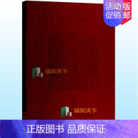 [正版] 国家重大历史题材美术创作工程作品集-(全2册) 国家重大历史题材美术创作工程办公室 绘画理论书籍 人民美术出版