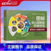 万千教育学前 图解幼儿园教室环境创设 [正版]央视网万千教育学前 图解幼儿园教室环境创设 刘焱教授等三位专家高度评价并热