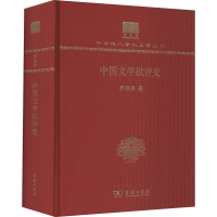 音像中国文学批评史罗根泽