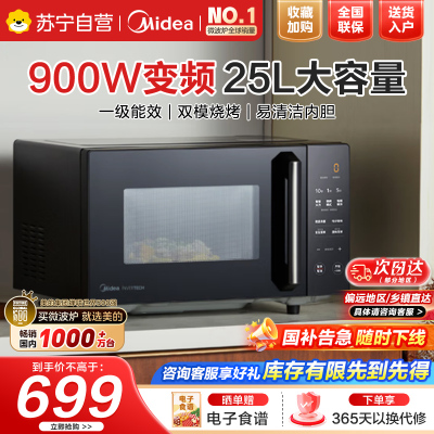美的(Midea)微波炉变频微波炉烤箱一体机家用光波炉一级能效25升大容量900W大功率速热平板式PC2323W