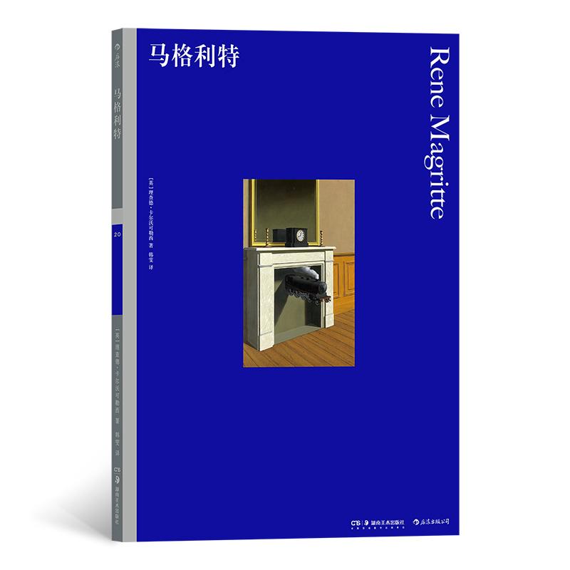 醉染图书马格利特9787535691477