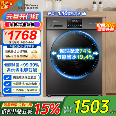 [苏宁自营]小天鹅滚筒洗衣机全自动变频10公斤大容量家用羽绒服洗除菌除螨 [洗净比1.1新款]TG100V23PRO