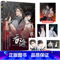 破云2吞海漫画1 [正版]破云2吞海漫画1 淮上 晋江文学城原著漫画 默千编绘 人气纯爱悬疑侦探推理漫画