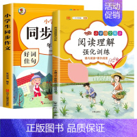 [2册]阅读理解+同步作文 五年级下 [正版]阅读理解专项训练书一年级二年级人教版三四五六年级课外阅读理解强化训练题上册