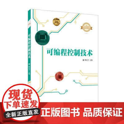 可编程控制技术