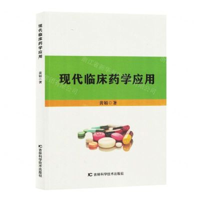 [N]现代临床药学应用-9787557892654