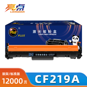 亮点硒鼓CF219A惠普支