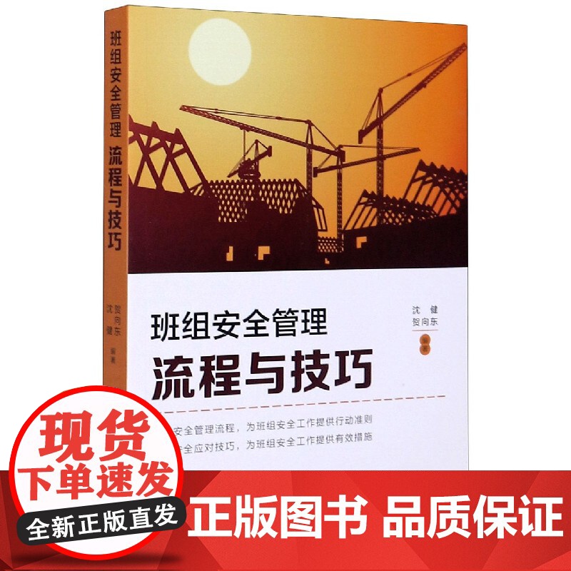 班组安全管理流程与技巧