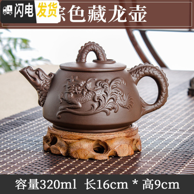 三维工匠宜兴紫砂壶单壶纯手工家用泡茶壶大容量过滤水壶家用功夫茶具套装 棕色大号藏龙壶