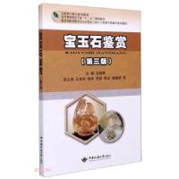 正版新书]宝玉石鉴赏张晓晖 编9787562548997