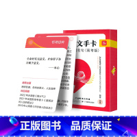 作文手卡(高考版) 高中通用 [正版]作文纸条备考2024初中高中一看就能用的作文素材议论文高考作文一看就能写的满分作文