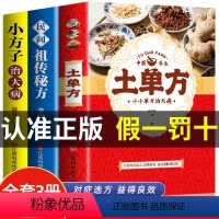 [10册]中医食疗养方大全集 [正版]3册土单方书张至顺大全 道长的中国土单方医书草药书小方子治大病民间祖传秘方志顺