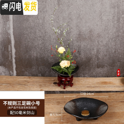 三维工匠中式禅意陶瓷花盆花器 剑山插花器 日式小原流池坊花道三足碗花盆 不规则三足24厘米送50毫米剑山 中等花盆容器
