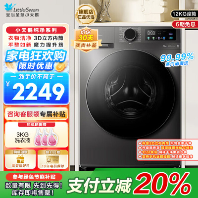 小天鹅(LittleSwan)滚筒洗衣机全自动家用12公斤大容量超薄节能内衣洗TG120V098WDT