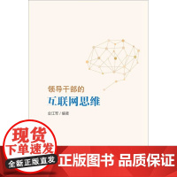 大国人事——干部管理的逻辑 国家行政学院出版社