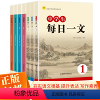 [正版] 中学生每日一文123成语典故精粹 文史典故文言成语精粹12全套 初中语文七年级文言文阅读八九年级初中生辅导书
