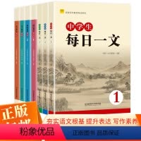 [正版] 中学生每日一文123成语典故精粹 文史典故文言成语精粹12全套 初中语文七年级文言文阅读八九年级初中生辅导书