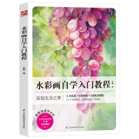 正版新书]水彩画自学入门教程(零基础学水彩,发现生活之美)乐