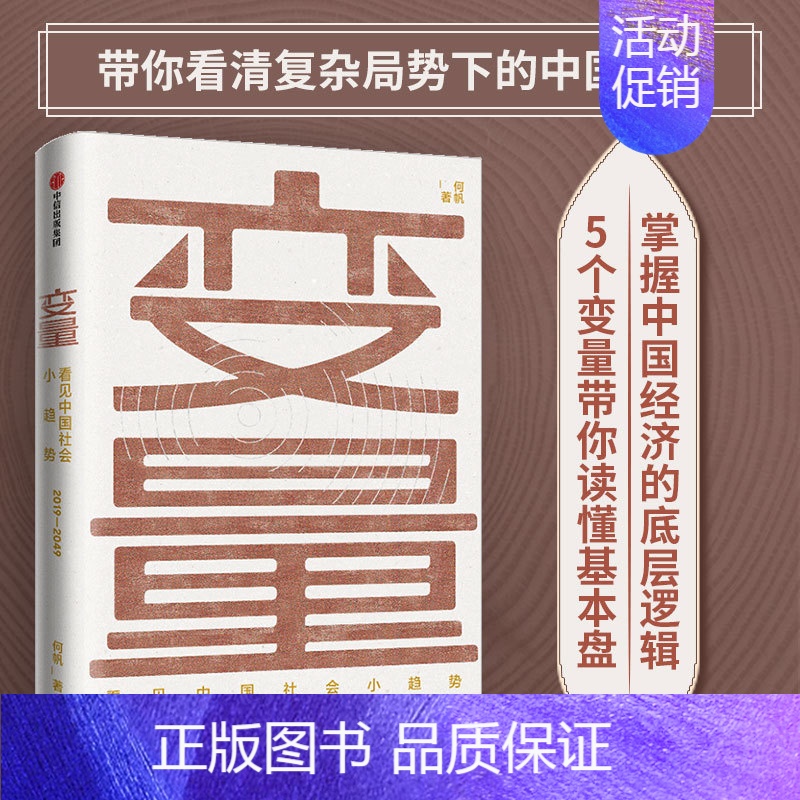 [正版]书店变量1 看见中国社会小趋势 何帆 出版社 罗振宇跨年演讲书籍 得到APP 罗辑思维 金融投资管理类