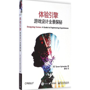 [M]体验引擎:游戏设计全景探秘-9787121253799