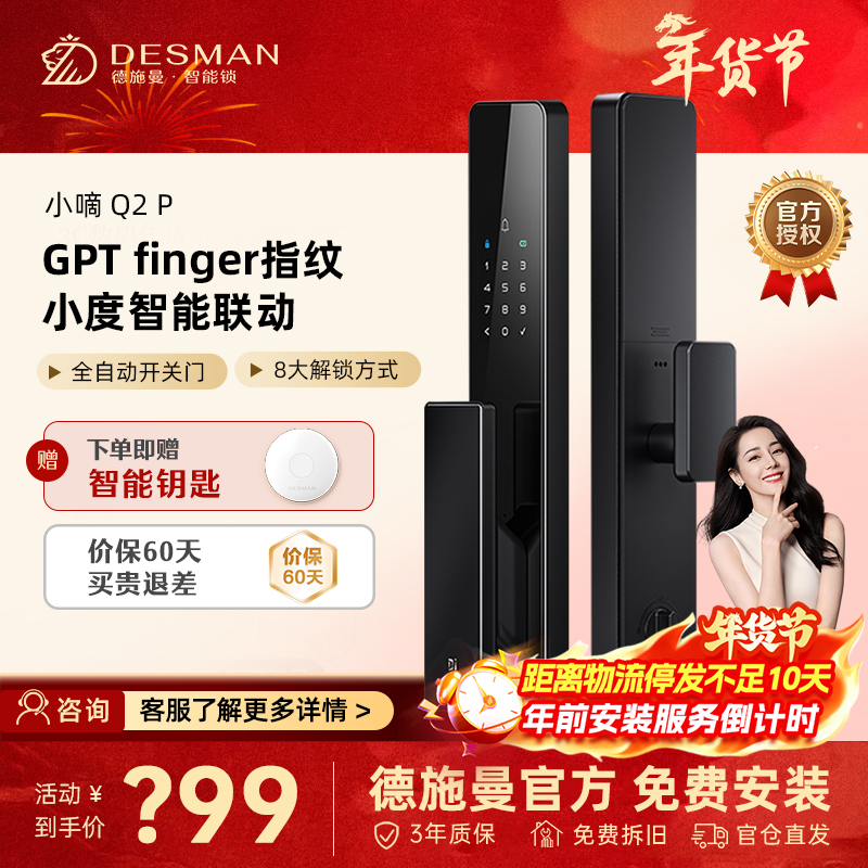 德施曼指纹锁密码锁全自动智能门锁Q2P用防盗门密码锁电子门锁高端黑