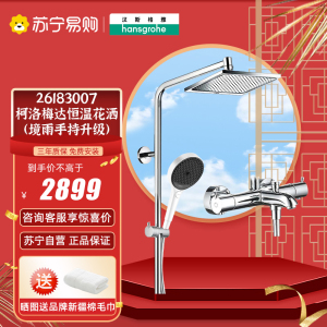 汉斯格雅hansgrohe飞雨240大顶喷三速家用恒温手持花洒龙头带下出水智能节水淋浴软管套装HG26183同27345