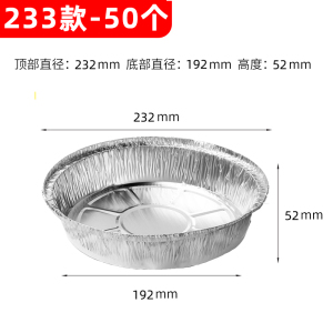 [补贴10%]锡纸空气炸锅专用吸油纸盘碗烧烤锡纸盒圆形烤箱家用铝箔餐盒打包 8寸圆碗50个[适用4-5L空气炸锅]