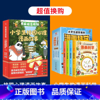 校园心理漫画故事+漫画科学 [正版]有麻烦没烦恼小学生校园心理漫画故事全套5册 我可以轻松交友融入集体搞定学习自我管理成