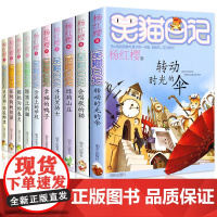 杨红樱笑猫日记套装10册第一季 儿童文学经典之作 9-12岁必读
