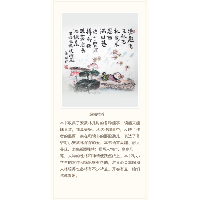 早安说 晚安说:爱笑的童年