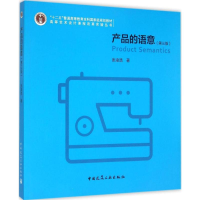 [M]产品的语意-9787112179053