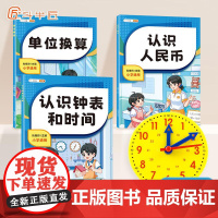 斗半匠小学数学专项训练认识人民币的教具钟表和时间模型学具长度单位换算小学生一年级二年级三年级下册元角分专项幼小衔接练习题