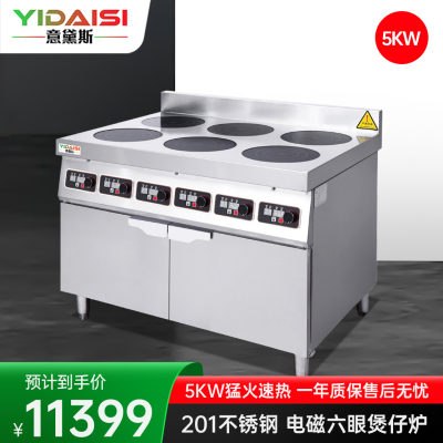意黛斯YDS-5BZ6 商用多头电磁炉大功率煲仔炉 砂锅花甲米粉麻辣烫立式电磁灶六眼台式电磁煲仔炉 6头5KW
