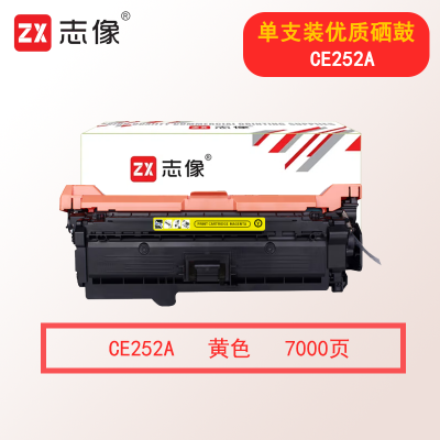 志像CE252A 7000页 适用HP CP3520/CP3525/CP3525n/CP3525dn/CM3530 硒鼓 黄色